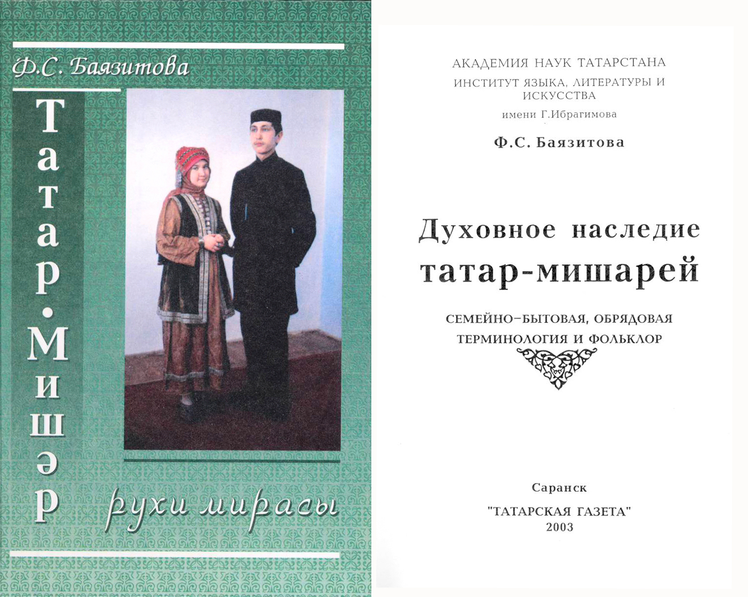 ПЕНЗОВЕД.РФ - Просмотр темы - Всё интересное из жизни татар Пензенской  области